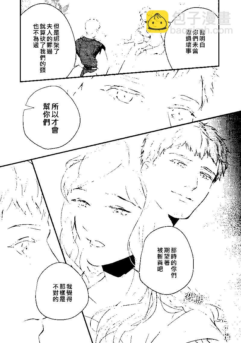 《变态侯爵的理想妻子》第16话 第14页
