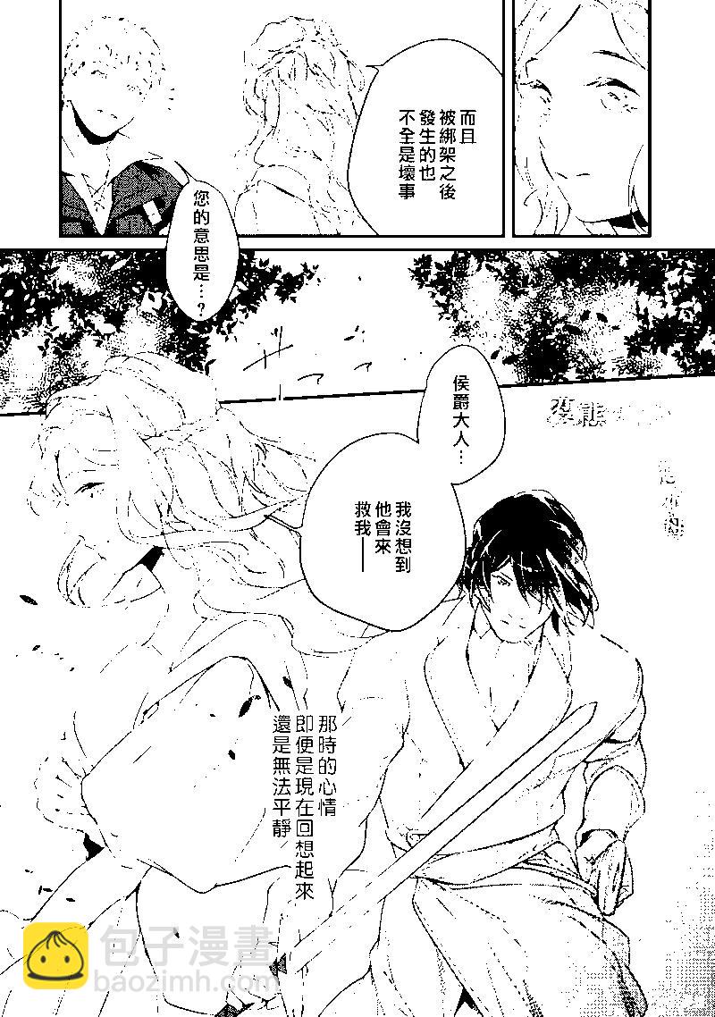 《变态侯爵的理想妻子》第16话 第16页