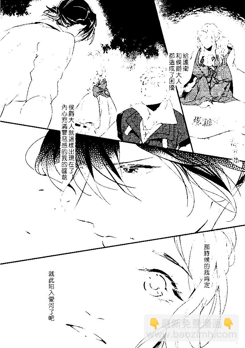 《变态侯爵的理想妻子》第16话 第17页