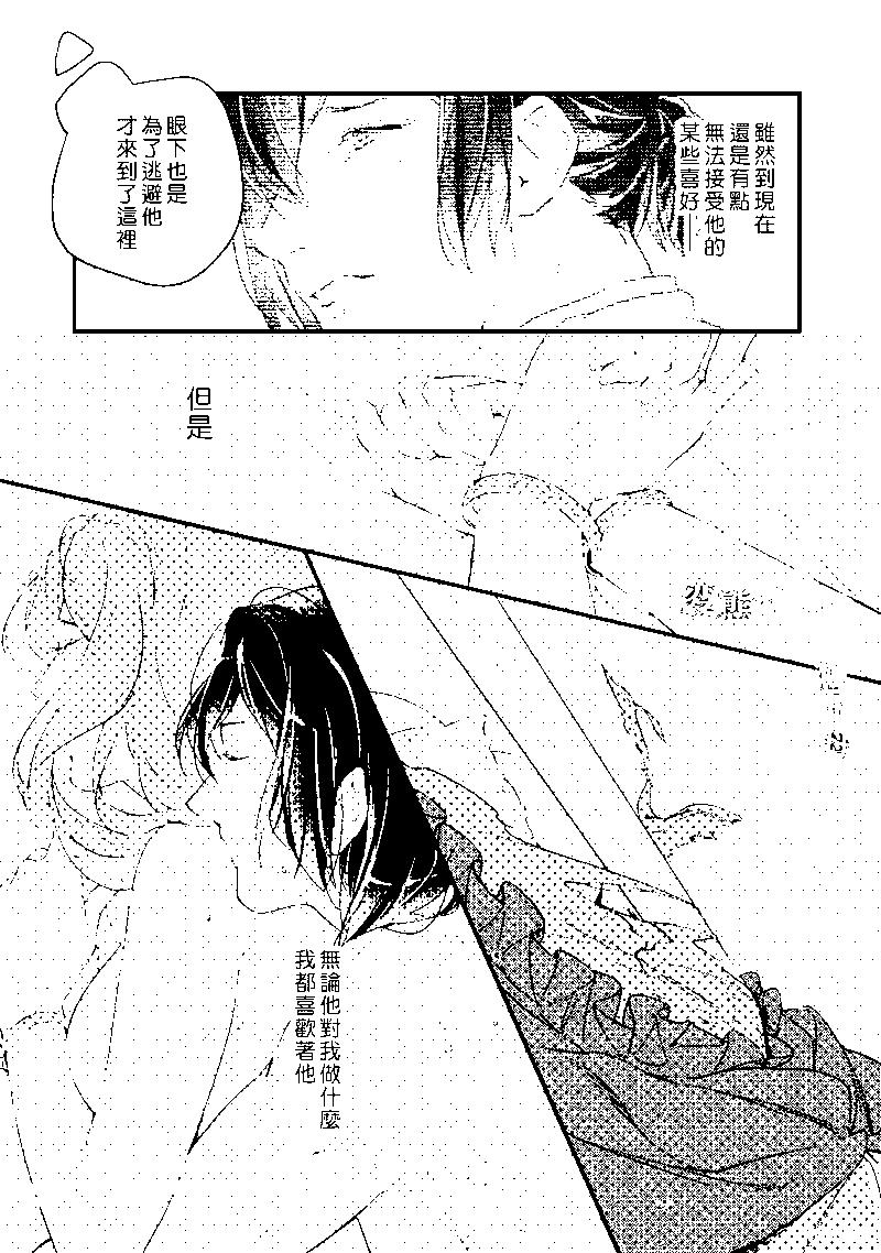 《变态侯爵的理想妻子》第16话 第18页