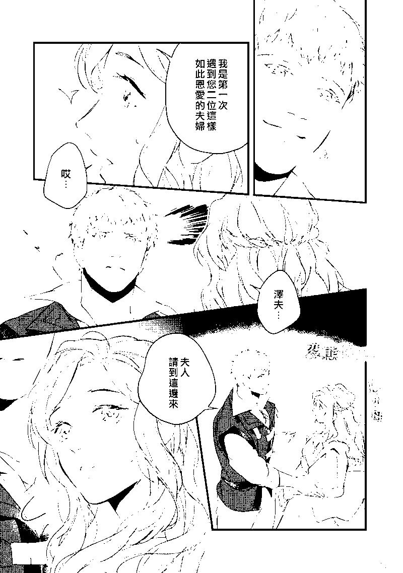 《变态侯爵的理想妻子》第16话 第20页
