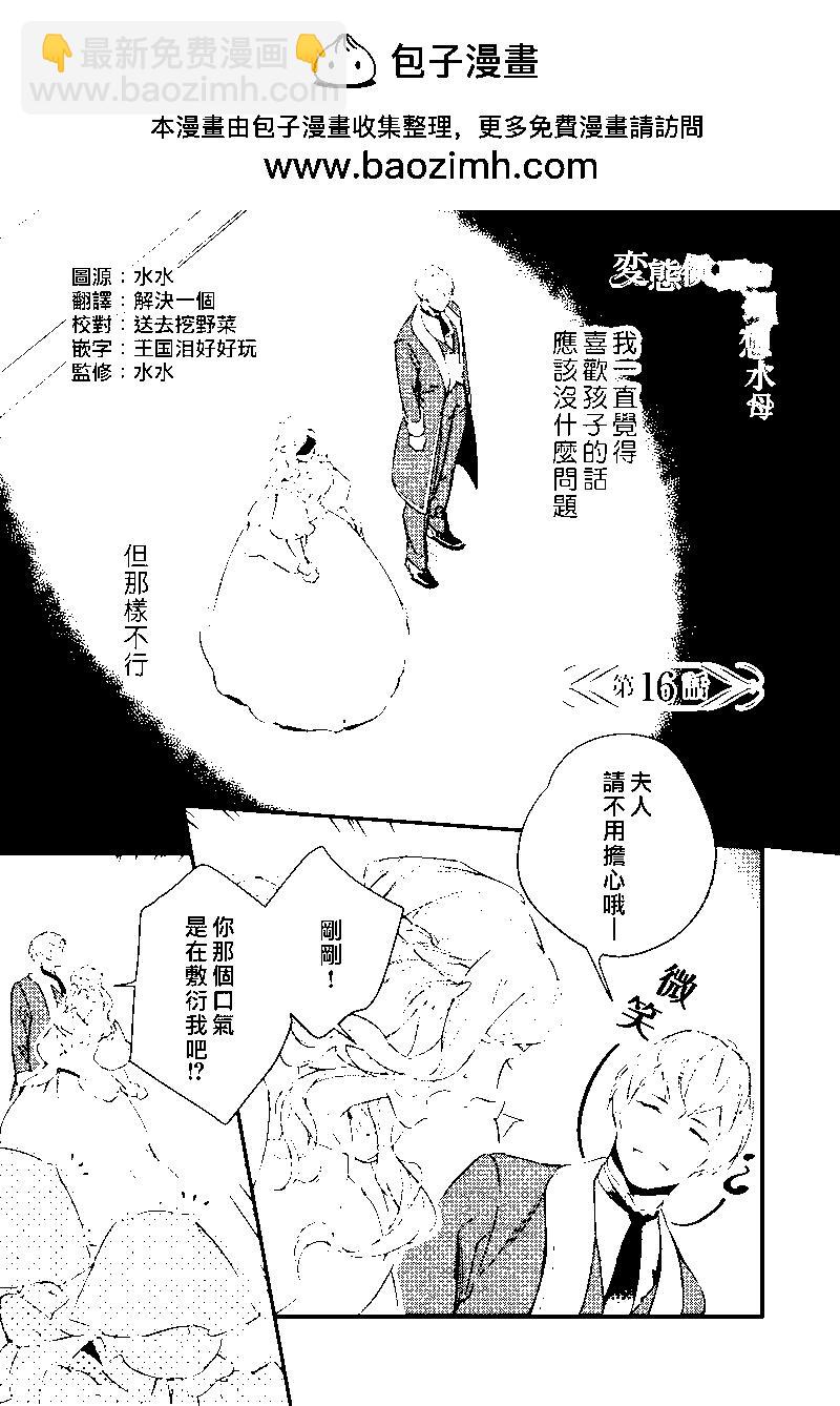《变态侯爵的理想妻子》第16话 第2页