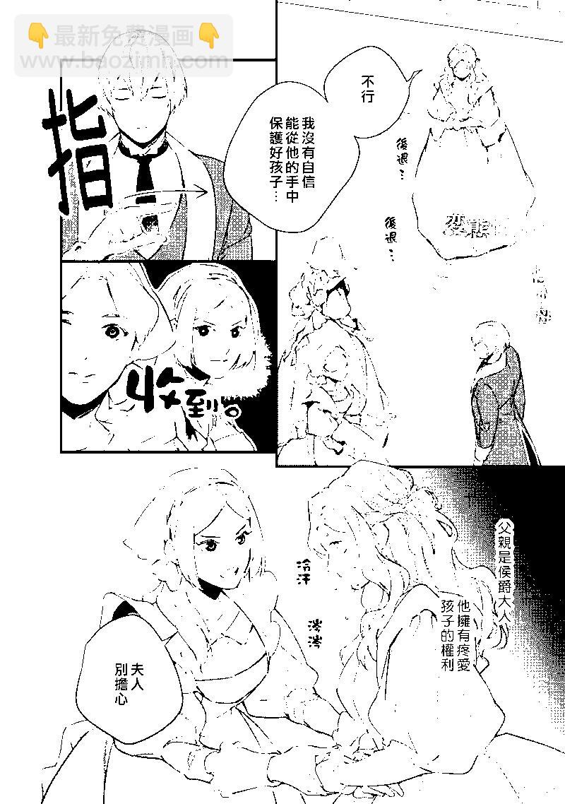 《变态侯爵的理想妻子》第16话 第3页