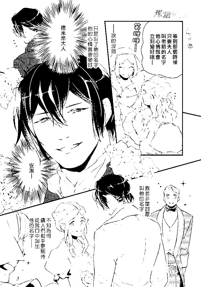 《变态侯爵的理想妻子》第16话 第6页