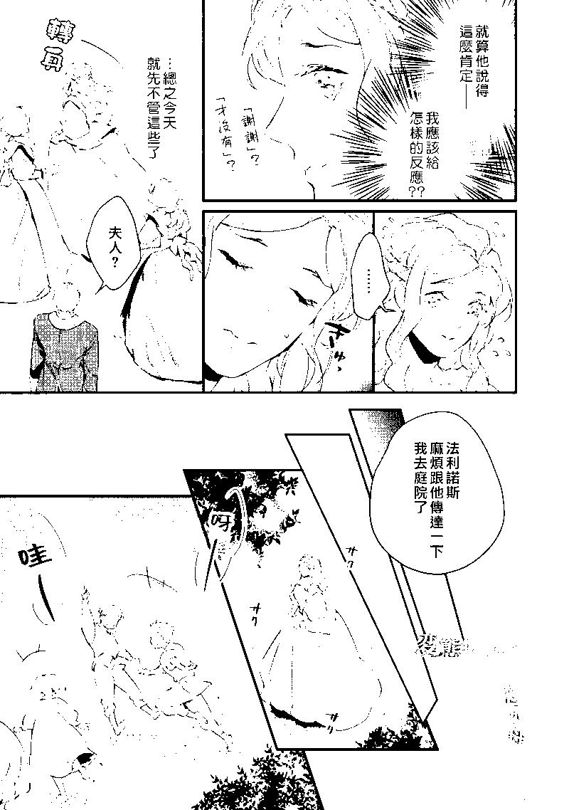 《变态侯爵的理想妻子》第16话 第8页