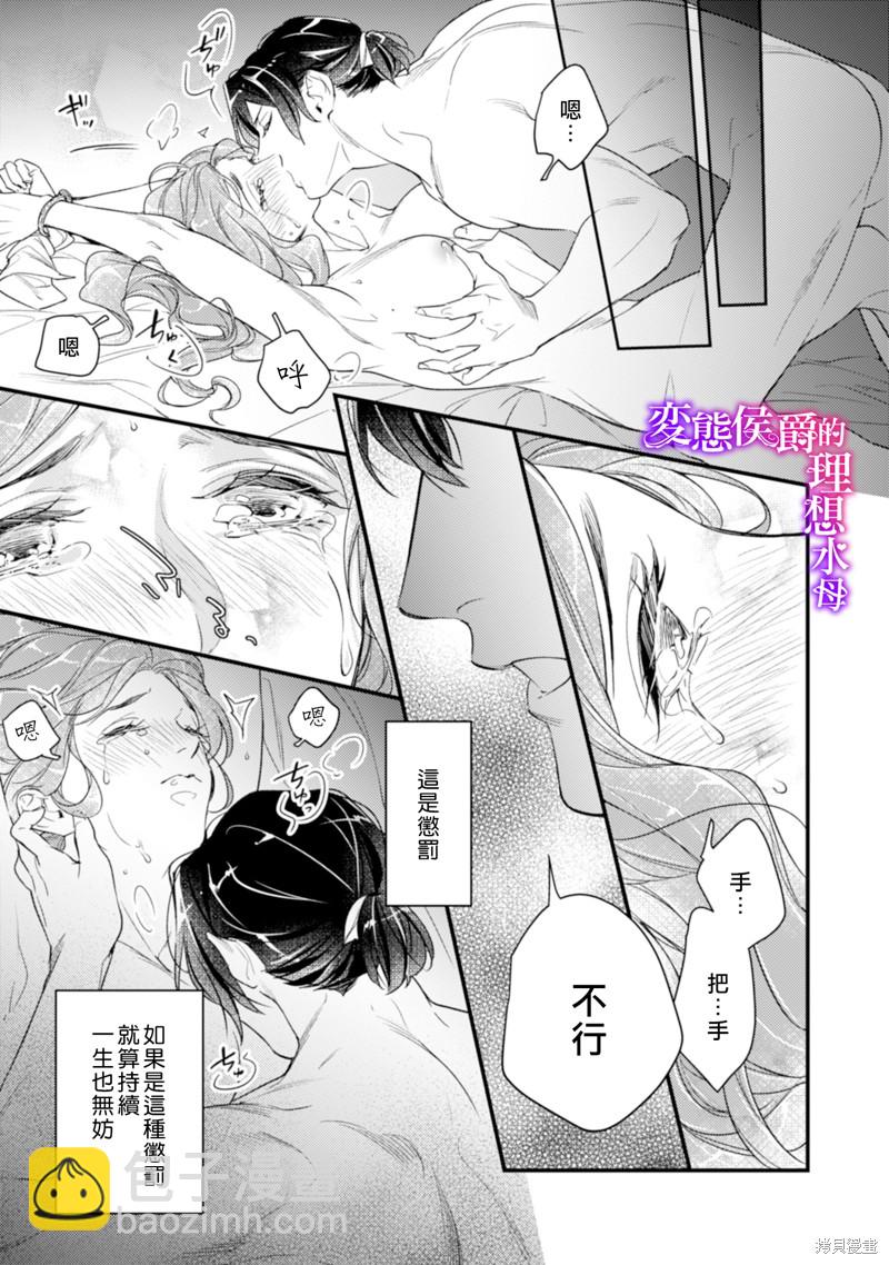 《变态侯爵的理想妻子》第13话 第15页