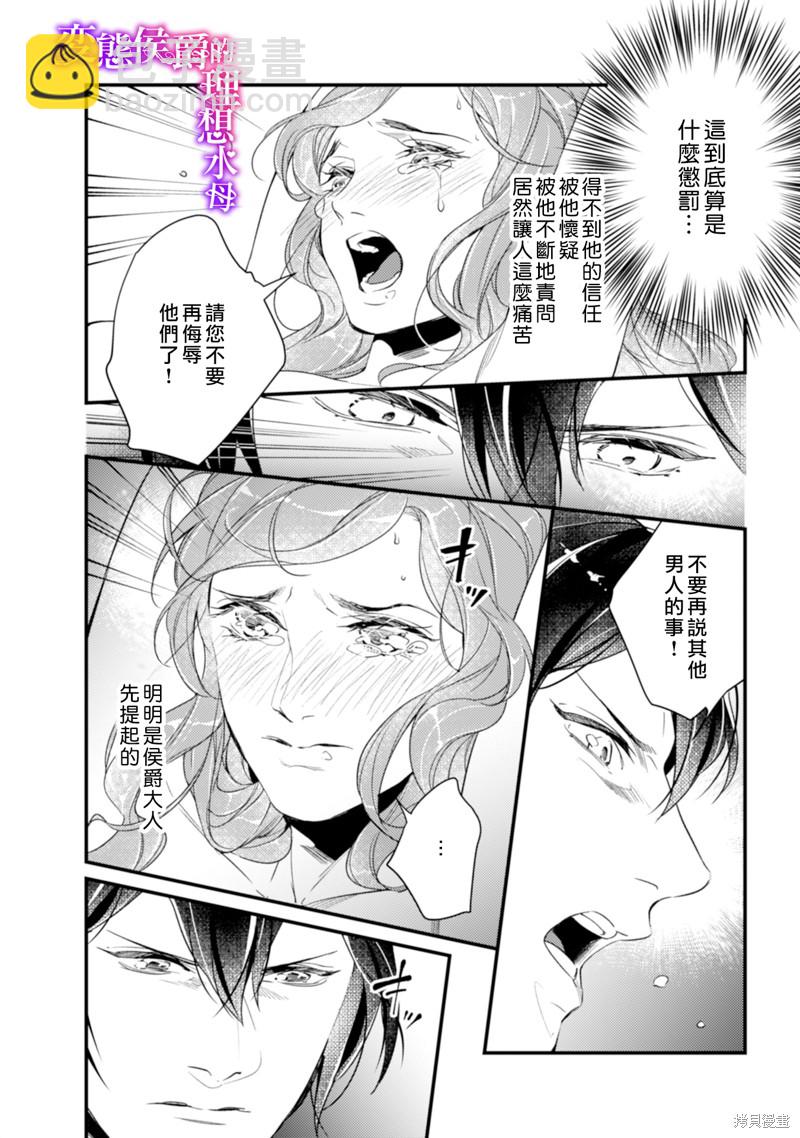 《变态侯爵的理想妻子》第13话 第18页