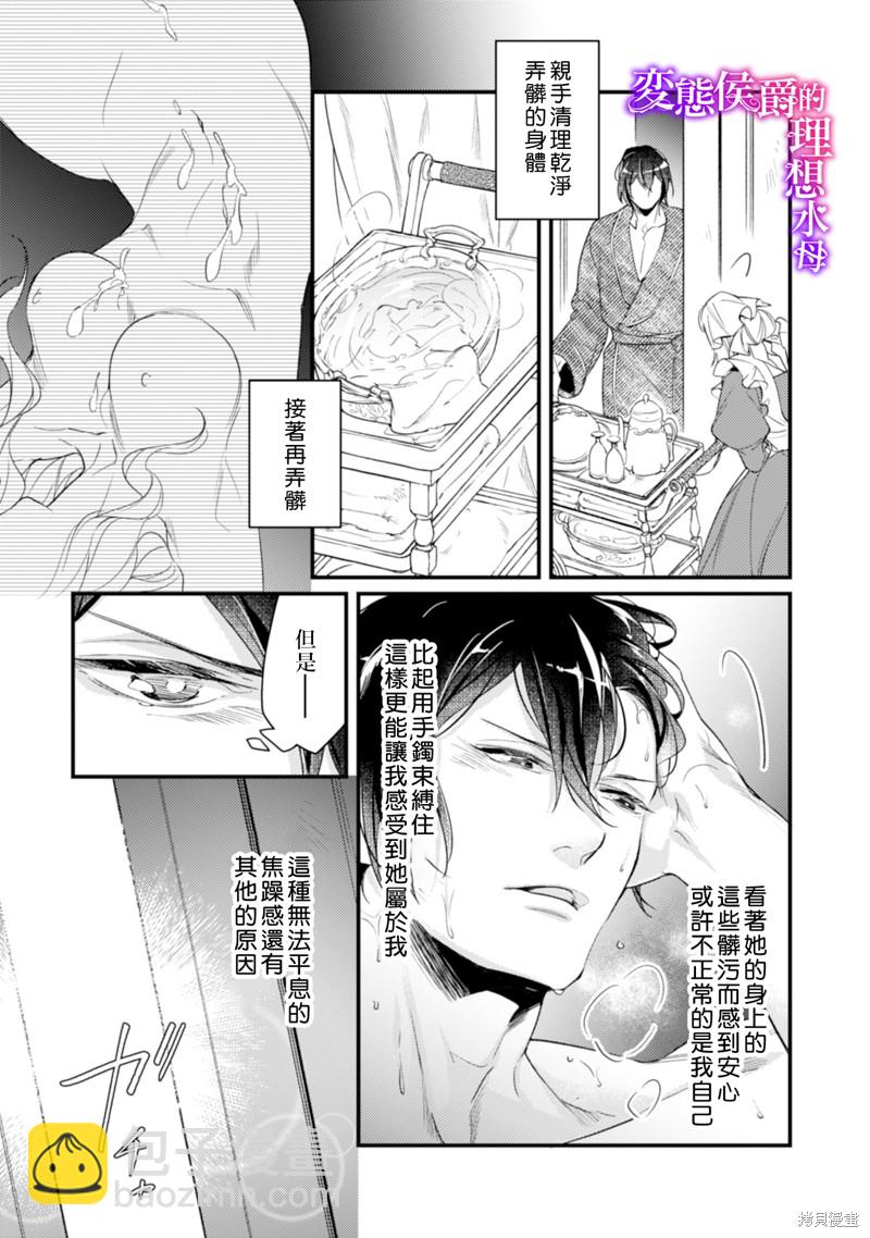 《变态侯爵的理想妻子》第13话 第27页
