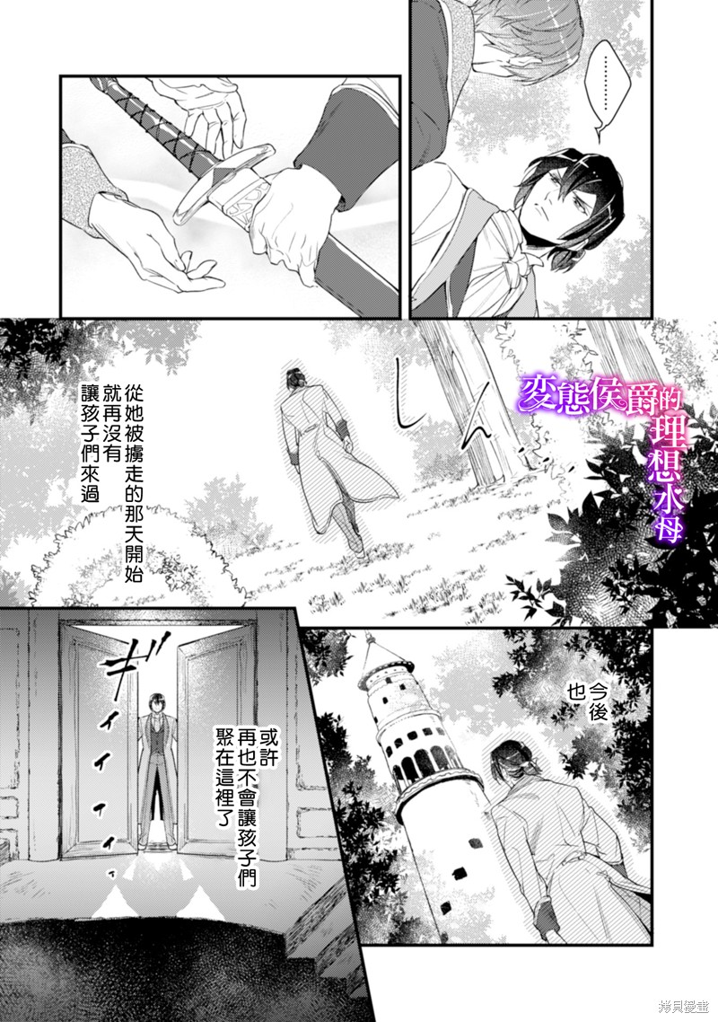 《变态侯爵的理想妻子》第13话 第29页