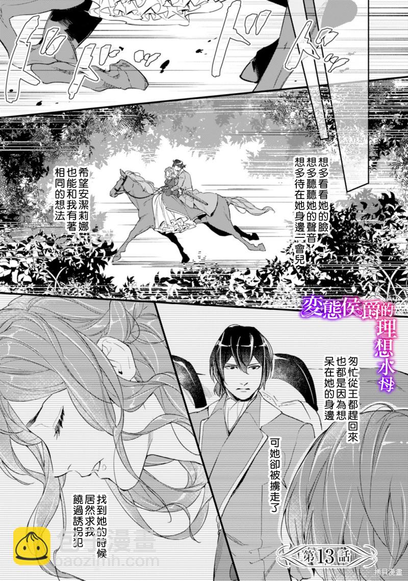 《变态侯爵的理想妻子》第13话 第3页