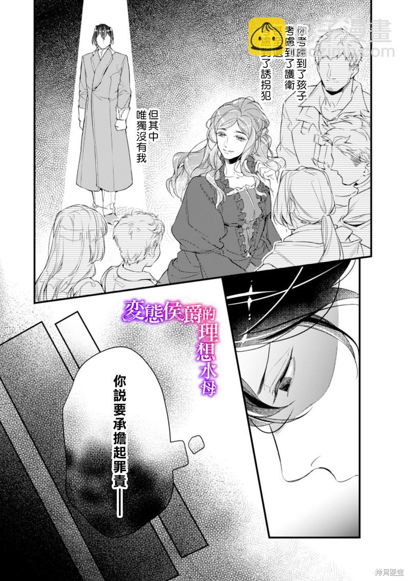 《变态侯爵的理想妻子》第13话 第5页