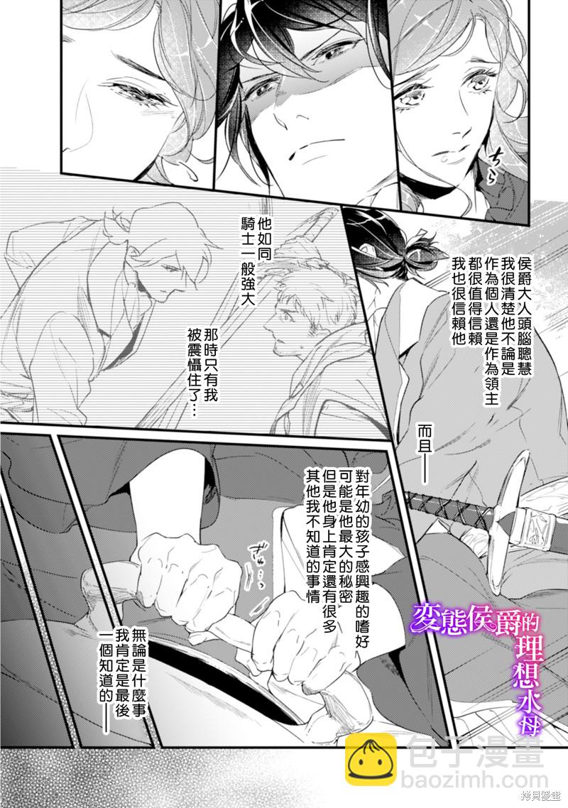 《变态侯爵的理想妻子》第13话 第6页