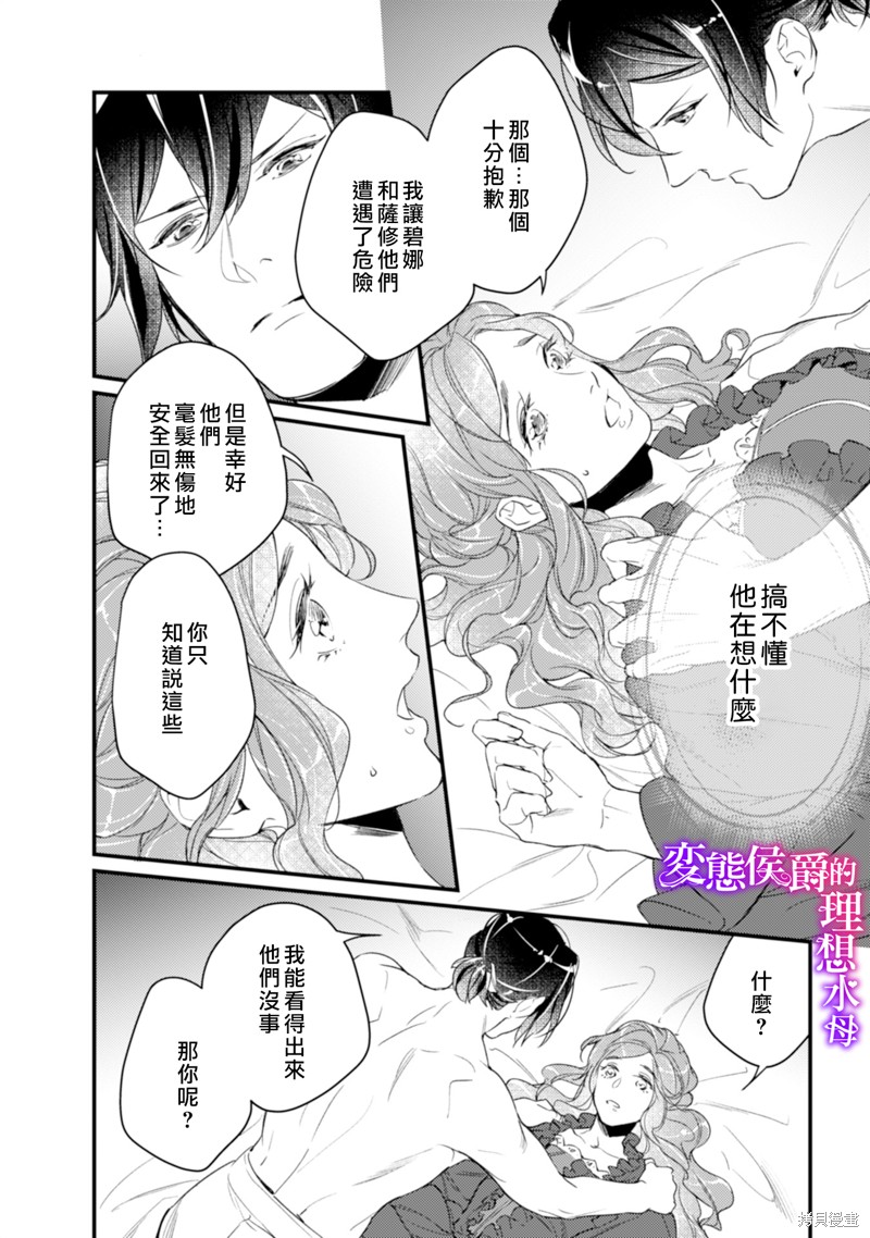 《变态侯爵的理想妻子》第13话 第8页