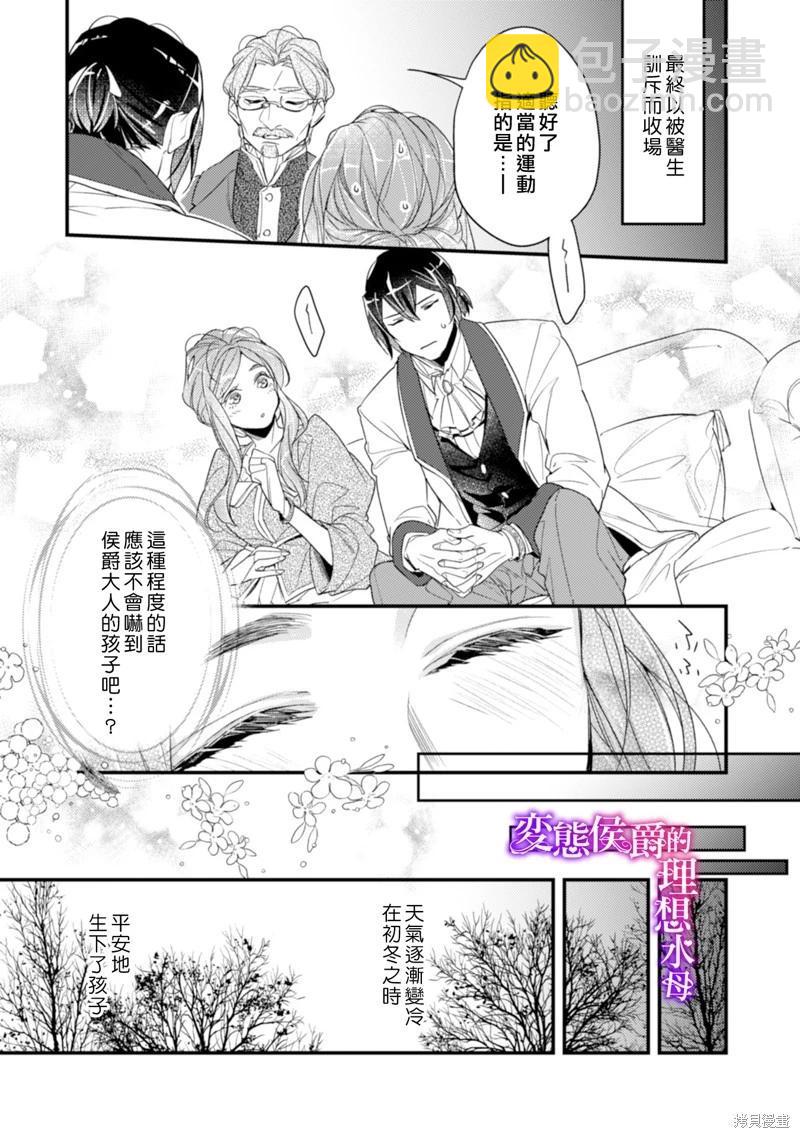 《变态侯爵的理想妻子》第18话 第14页
