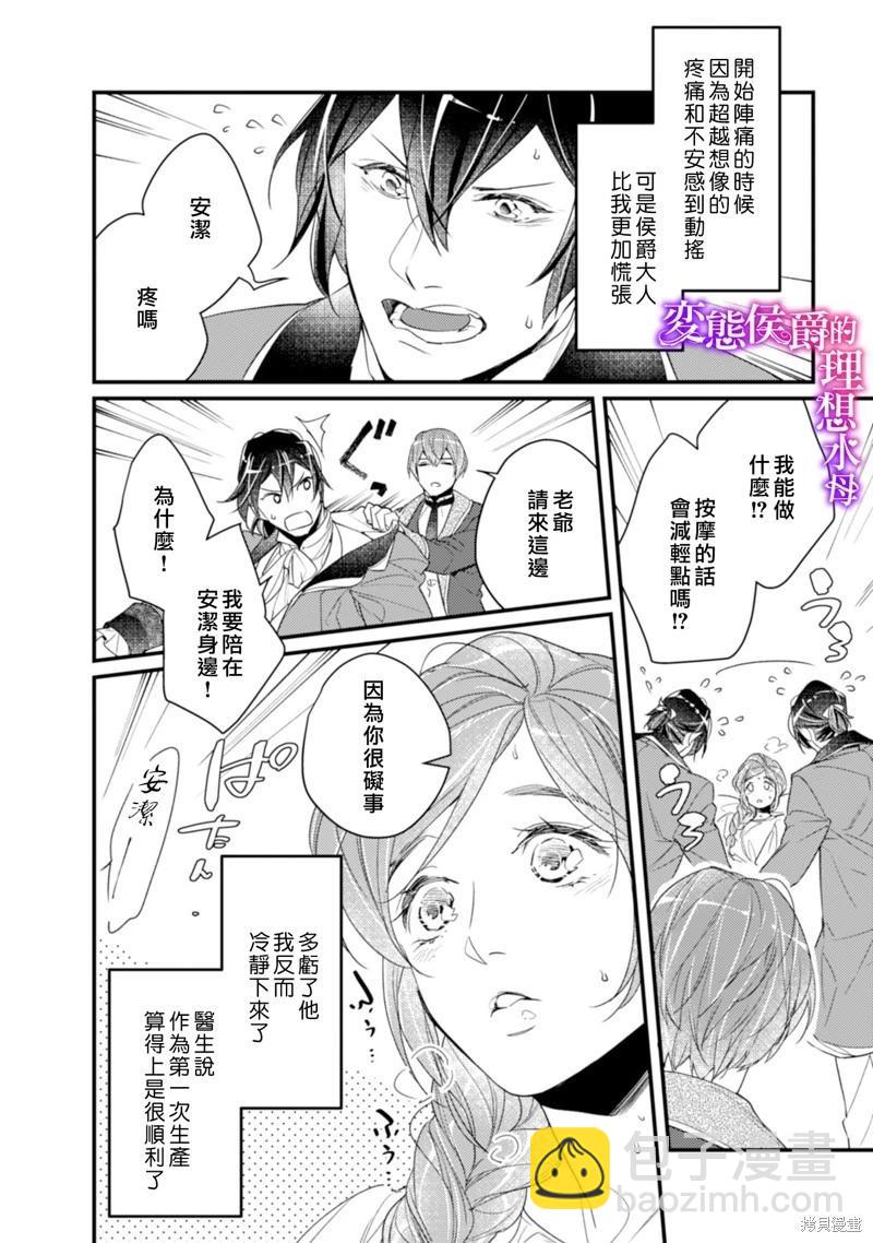 《变态侯爵的理想妻子》第18话 第15页