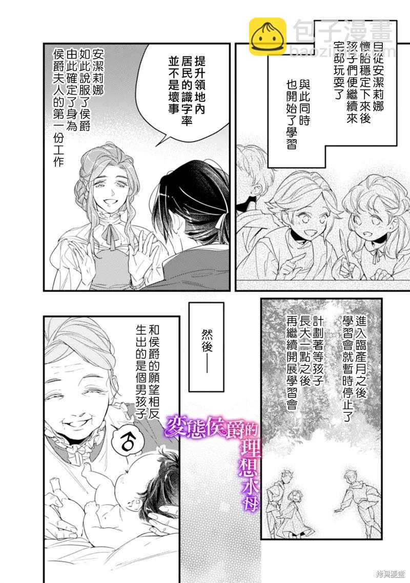 《变态侯爵的理想妻子》第18话 第17页