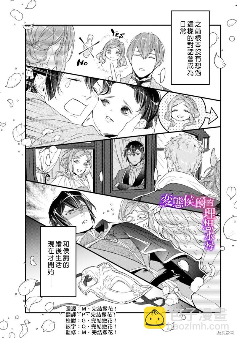 《变态侯爵的理想妻子》第18话 第27页