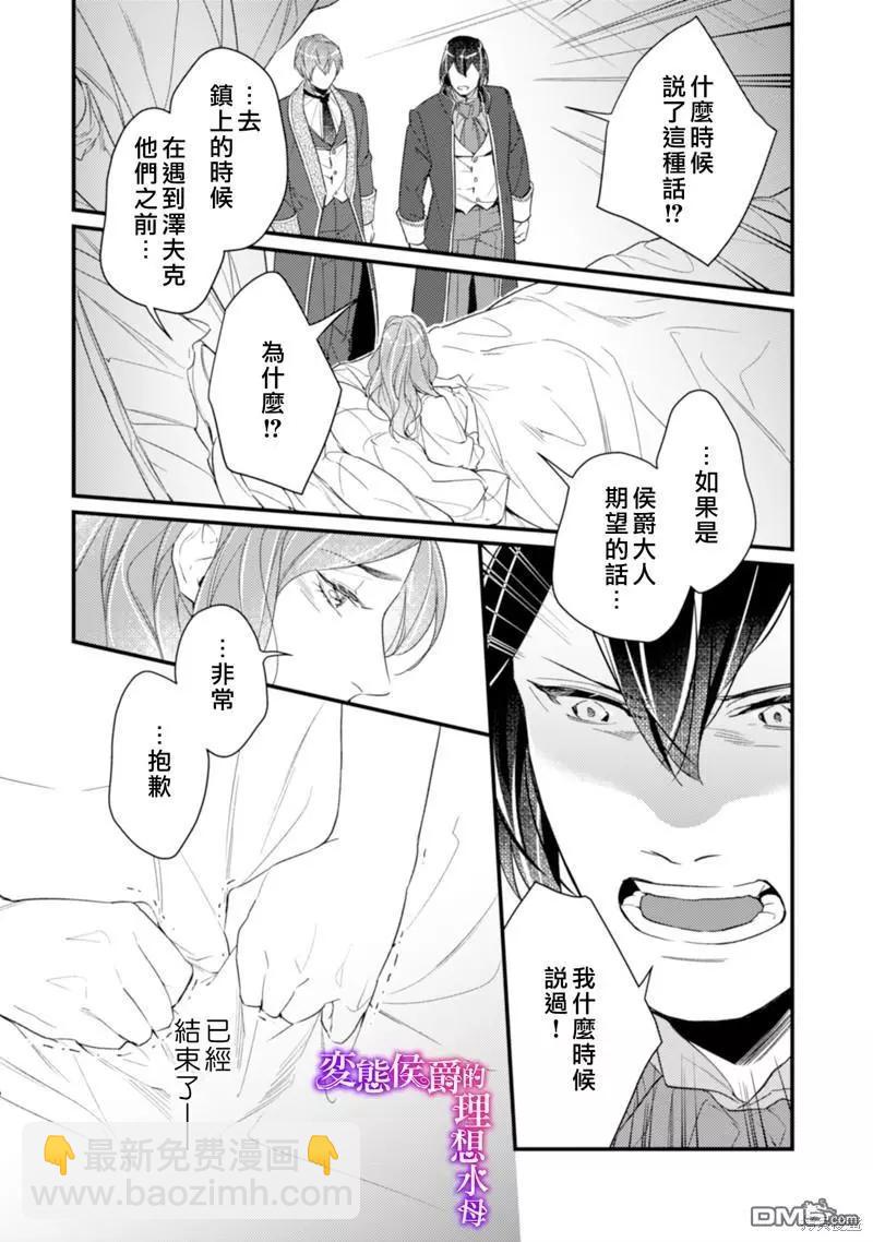 《变态侯爵的理想妻子》第17话 第10页
