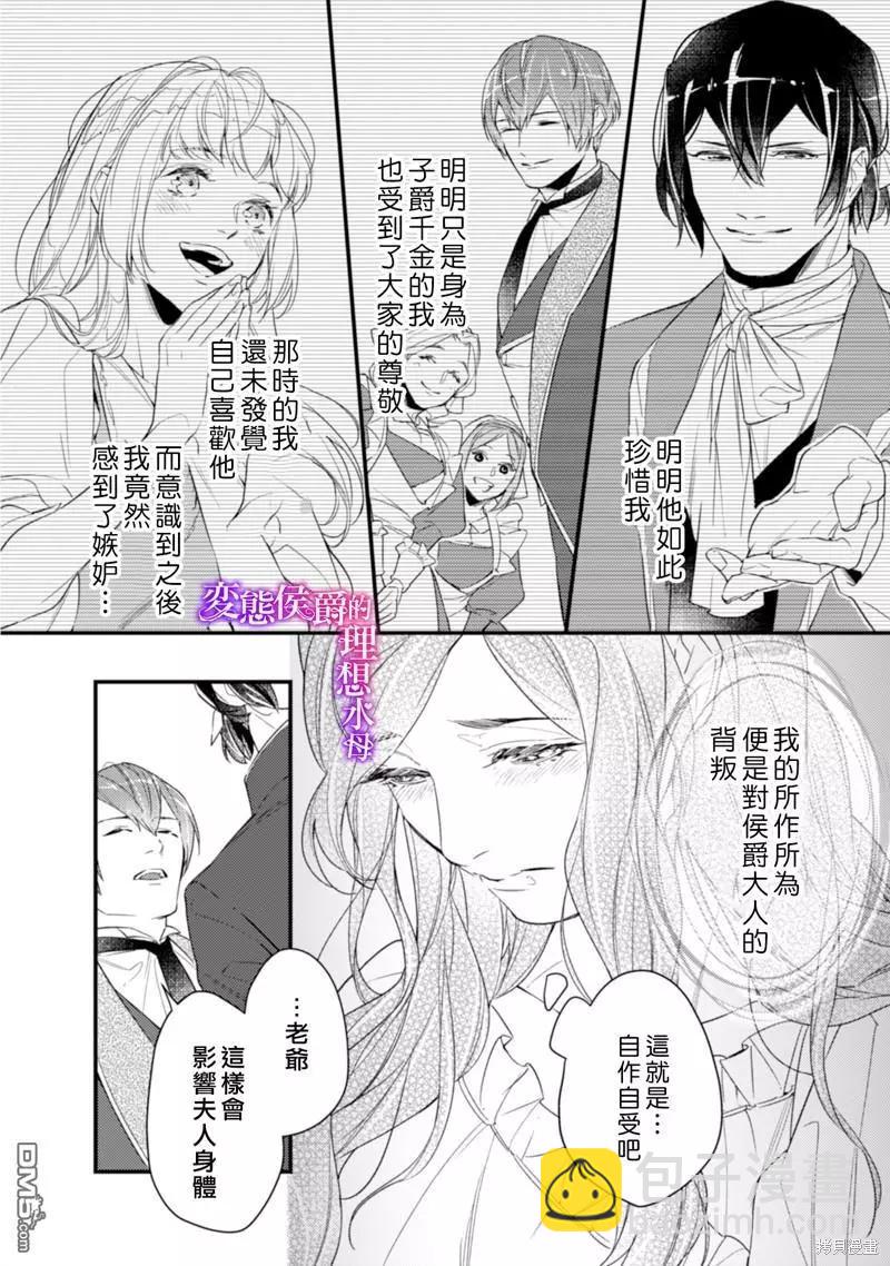 《变态侯爵的理想妻子》第17话 第11页