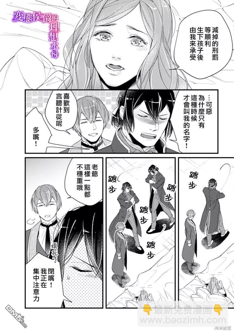《变态侯爵的理想妻子》第17话 第13页