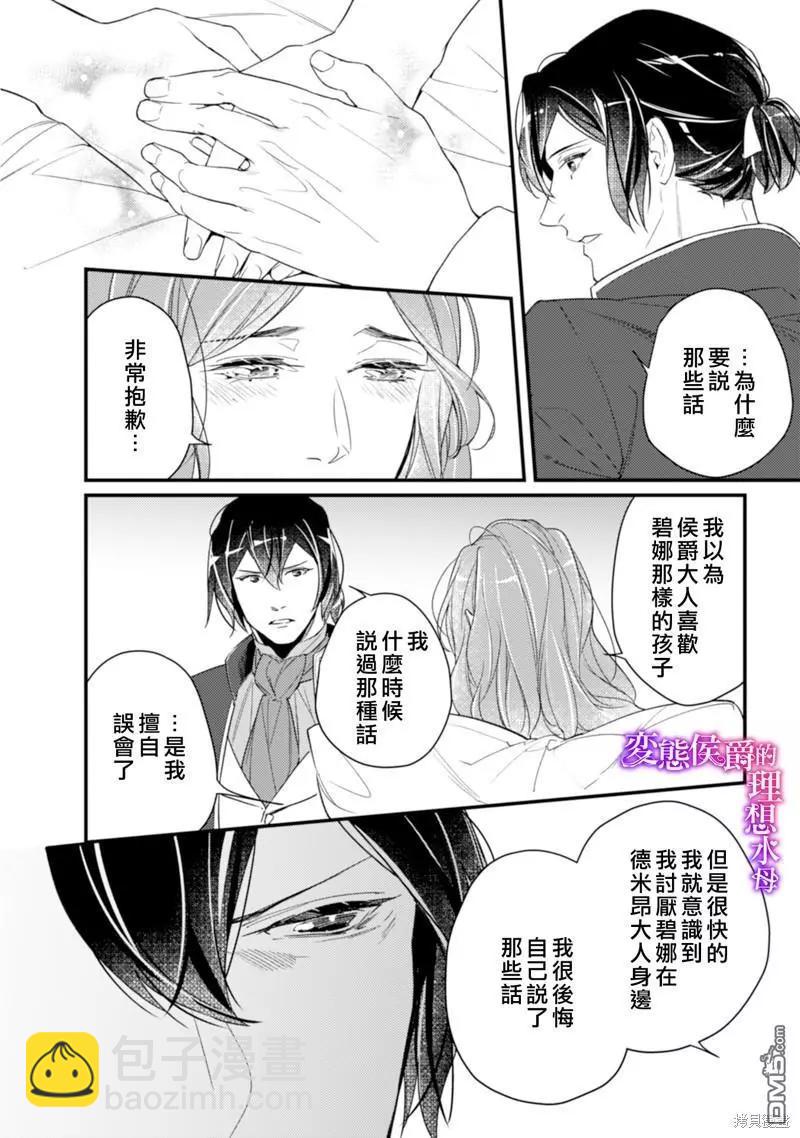 《变态侯爵的理想妻子》第17话 第17页
