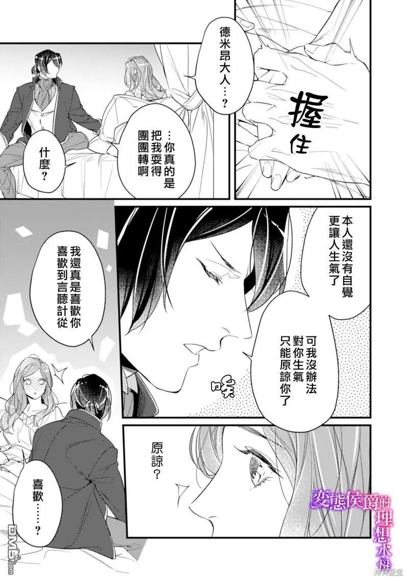 《变态侯爵的理想妻子》第17话 第18页