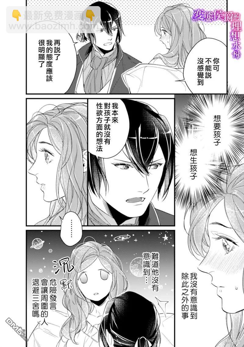《变态侯爵的理想妻子》第17话 第19页