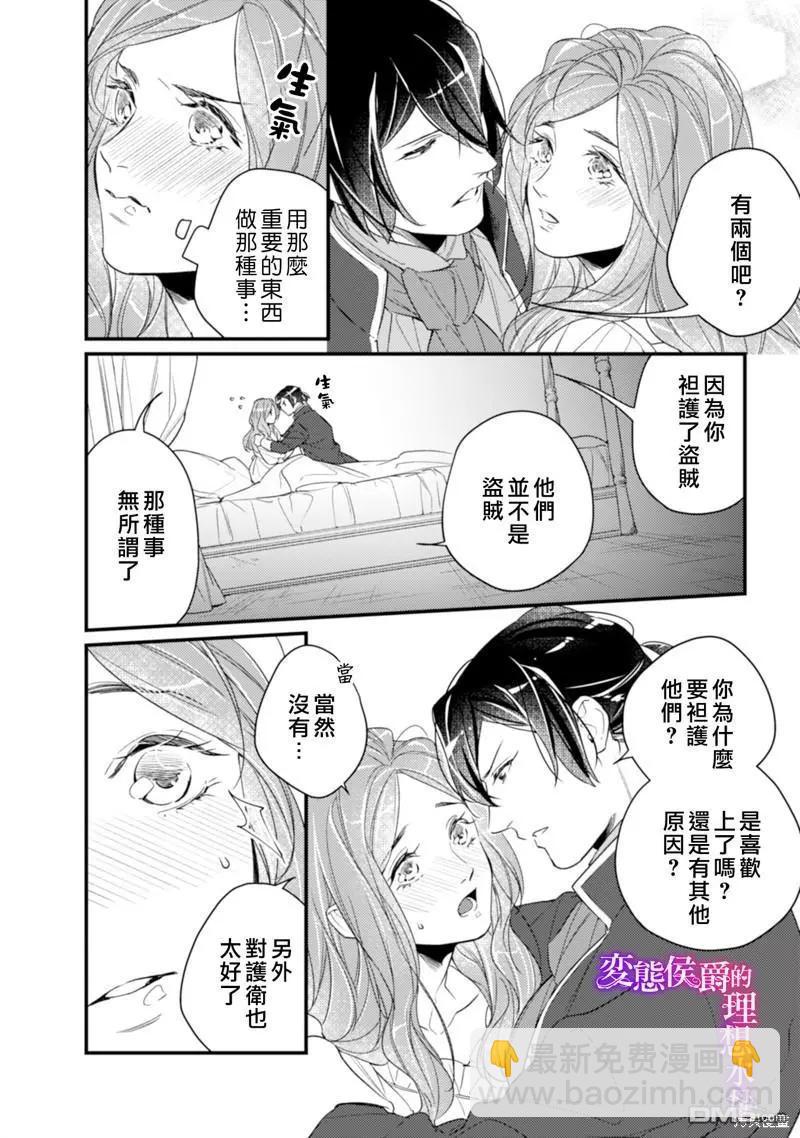 《变态侯爵的理想妻子》第17话 第23页