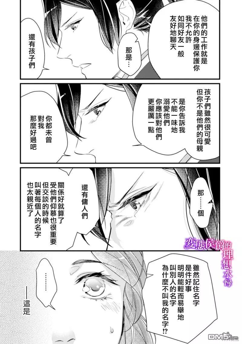 《变态侯爵的理想妻子》第17话 第24页