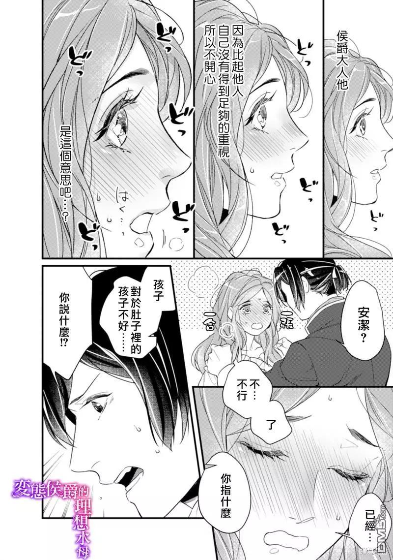 《变态侯爵的理想妻子》第17话 第25页