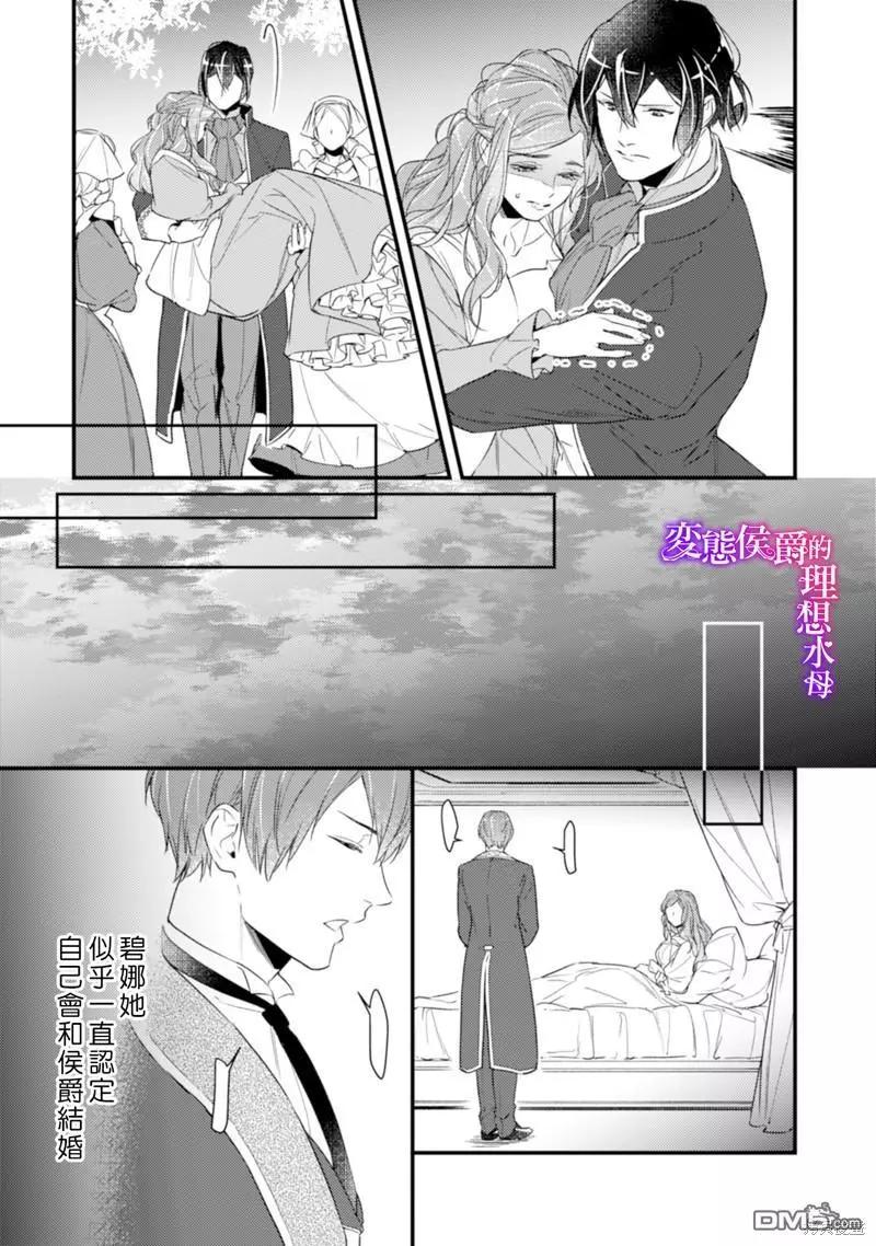 《变态侯爵的理想妻子》第17话 第4页