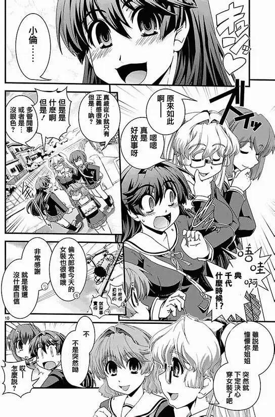 《Fetix!》第02回 第10页