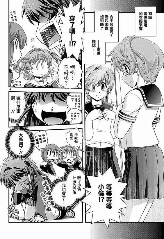 《Fetix!》第02回 第12页