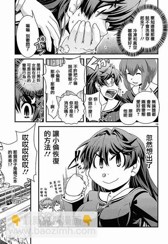 《Fetix!》第02回 第13页