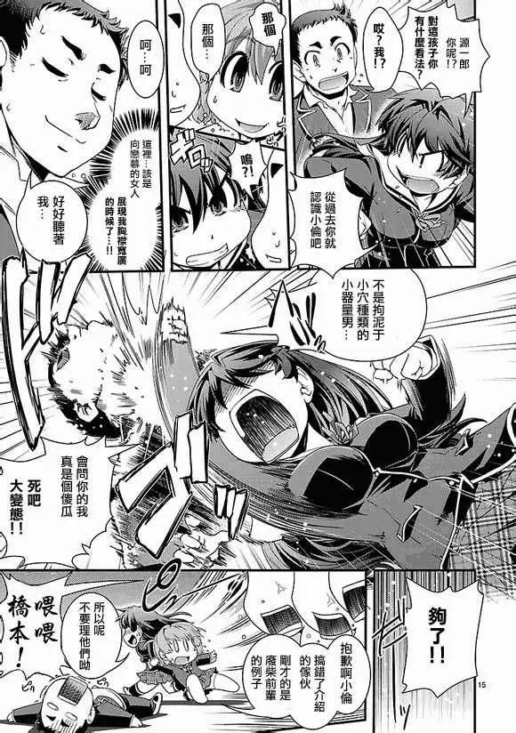 《Fetix!》第02回 第15页