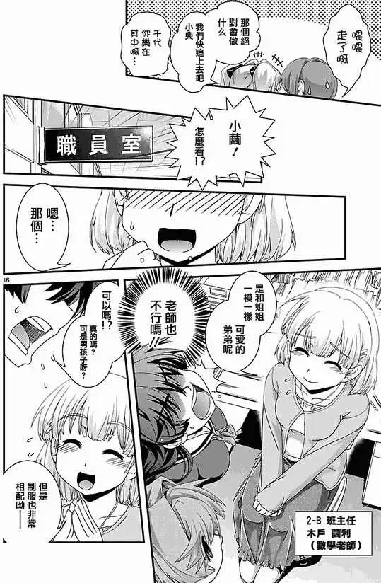 《Fetix!》第02回 第16页