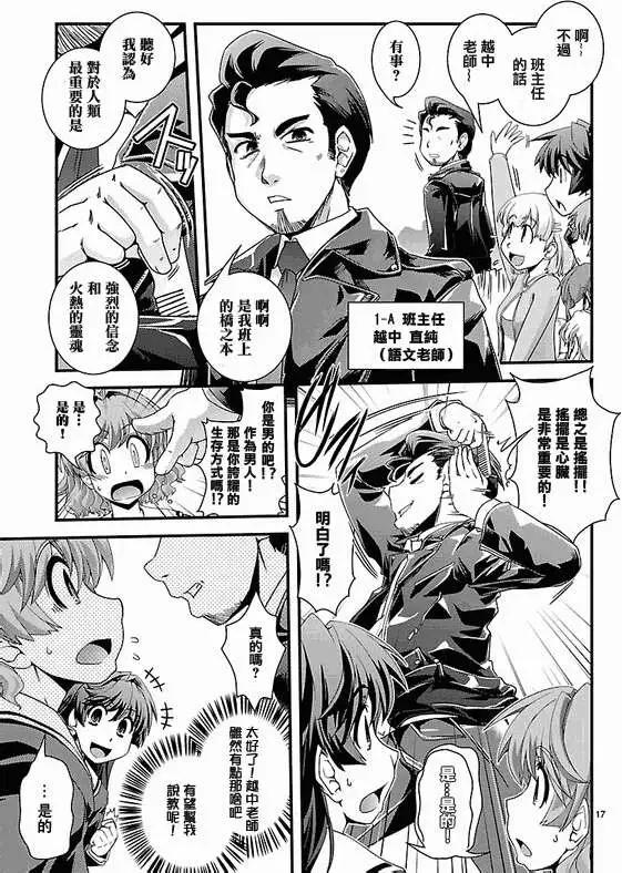 《Fetix!》第02回 第17页
