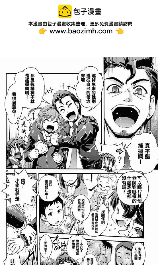 《Fetix!》第02回 第18页