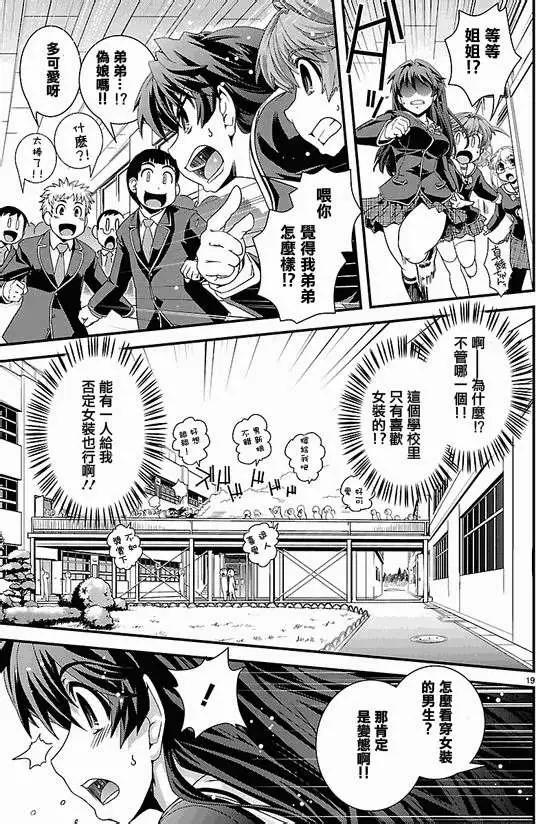 《Fetix!》第02回 第19页