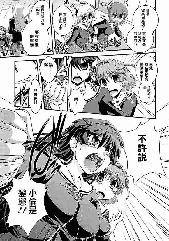 《Fetix!》第02回 第21页