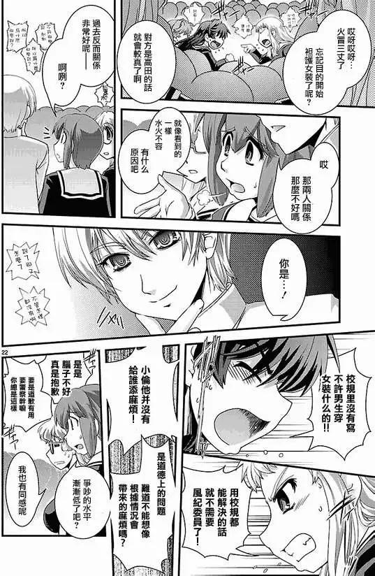 《Fetix!》第02回 第22页