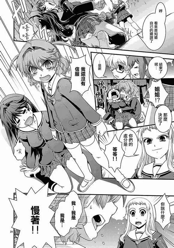 《Fetix!》第02回 第24页