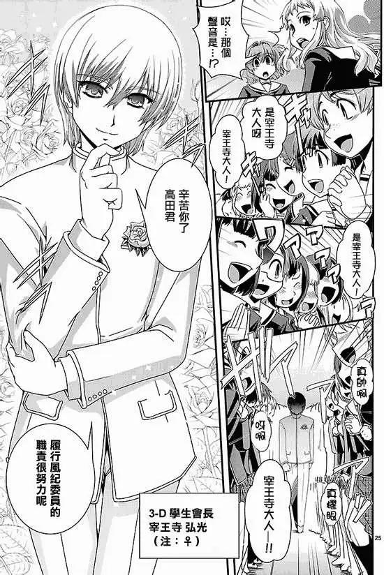《Fetix!》第02回 第25页
