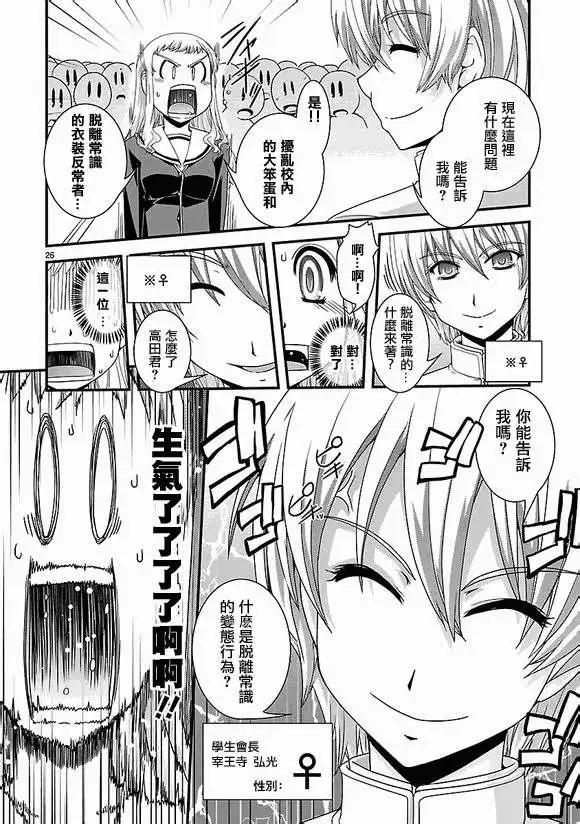 《Fetix!》第02回 第26页