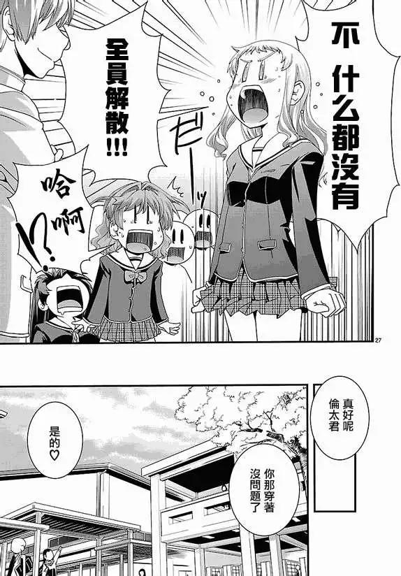 《Fetix!》第02回 第27页