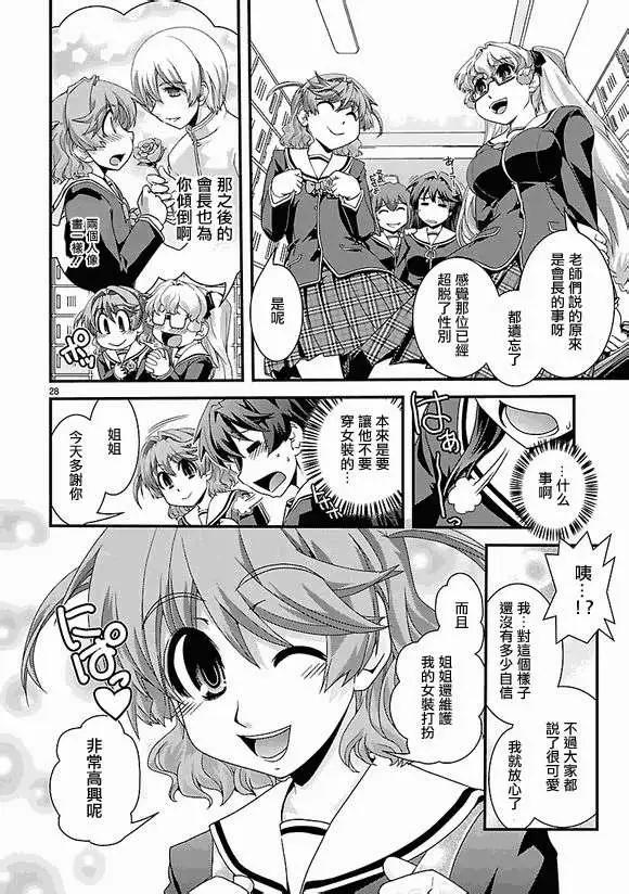 《Fetix!》第02回 第28页