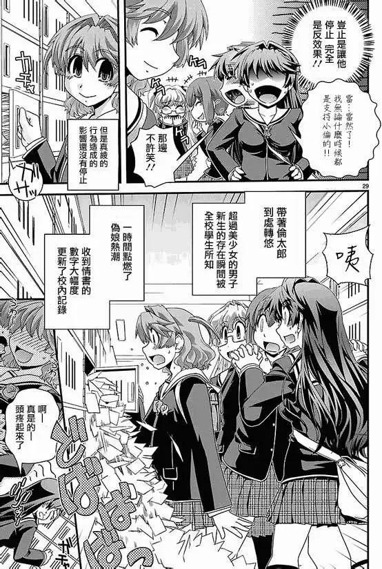 《Fetix!》第02回 第29页