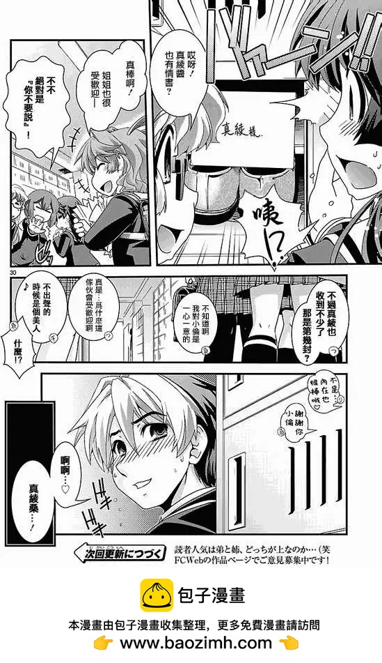 《Fetix!》第02回 第30页