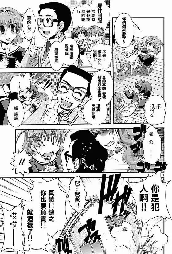 《Fetix!》第02回 第3页