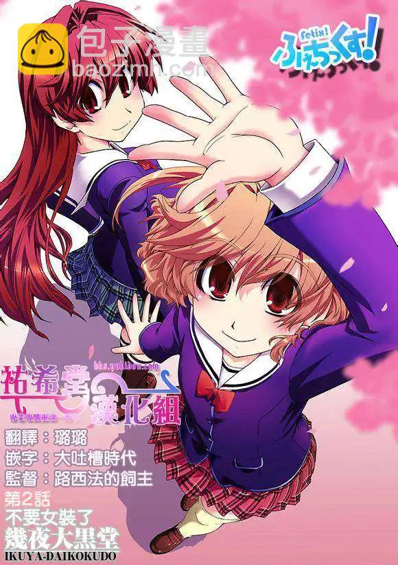《Fetix!》第02回 第4页